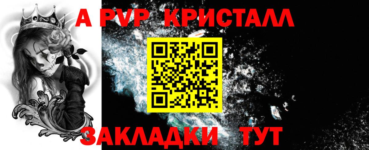 A-PVP  Вход с VPN  Сергиев Посад  Alpha-PVP Соль  APVP Соль 
