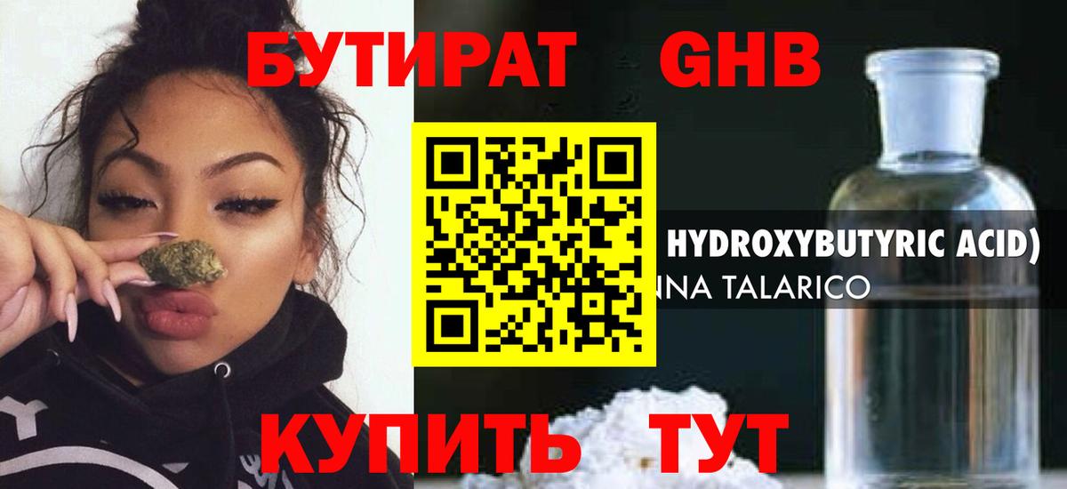 Сергиев Посад  БУТИРАТ оксибутират  Вход с VPN 