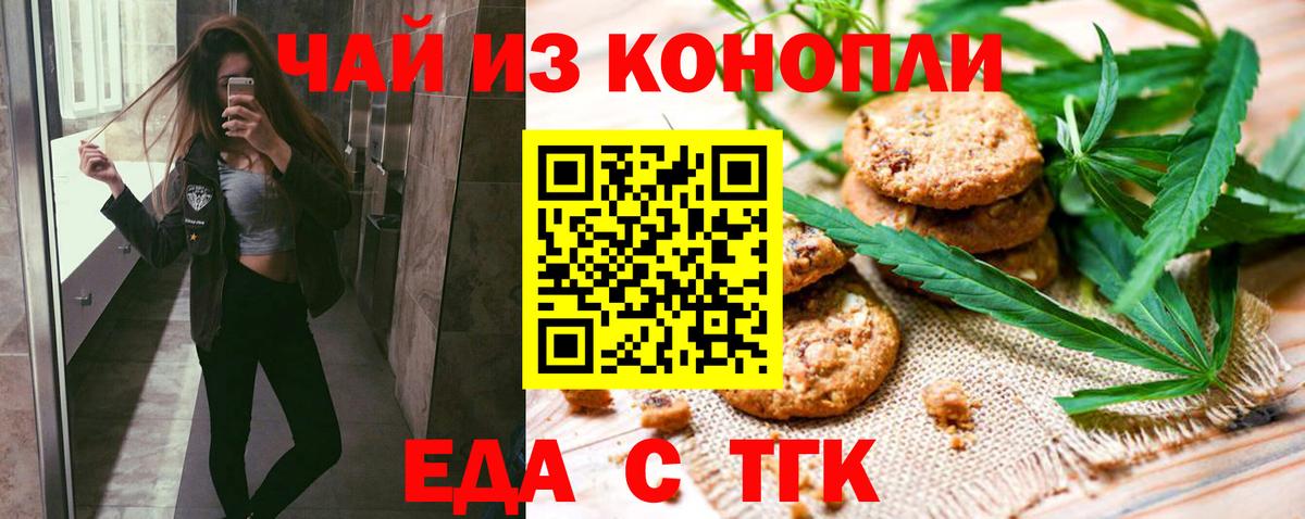 Сергиев Посад  Еда ТГК конопля  Вход с VPN 