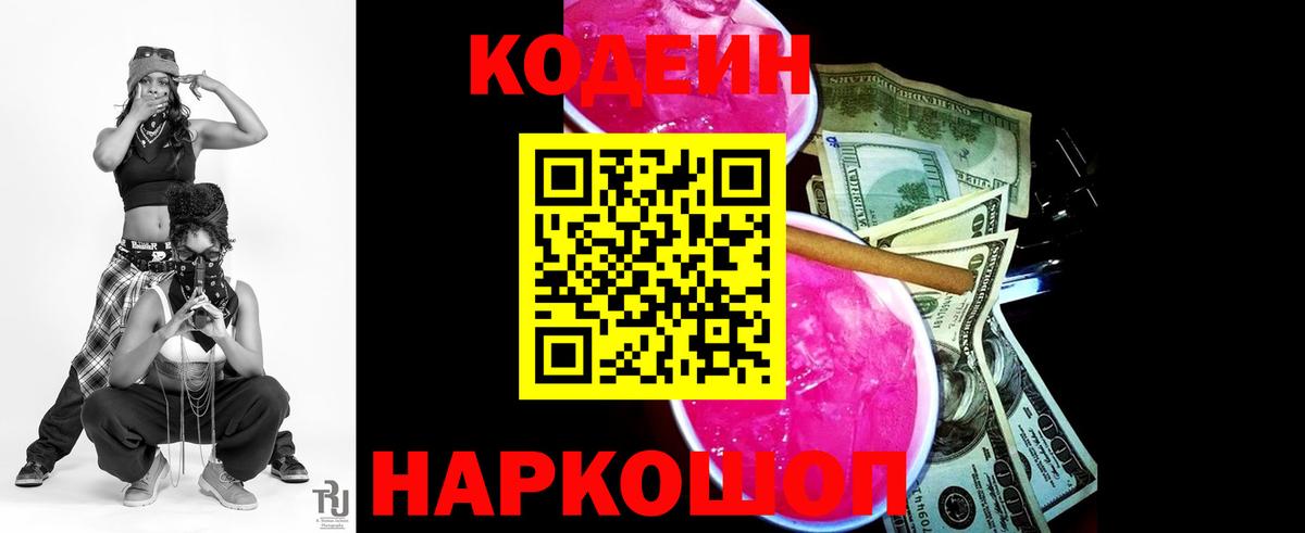 Сергиев Посад  наркота  Вход с VPN  Кодеин напиток Lean (лин) 