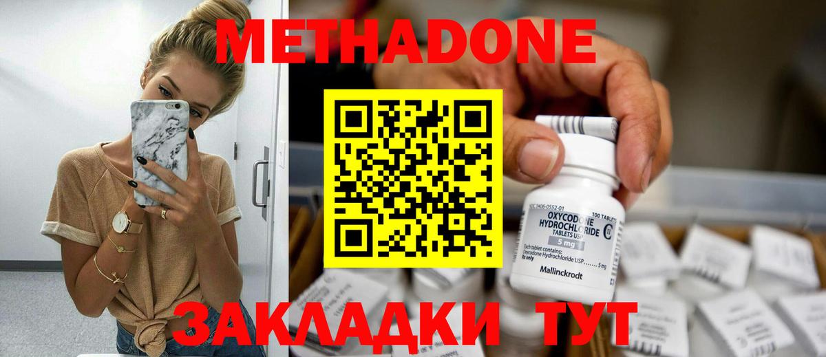 Метадон methadone  Метадон мёд  Сергиев Посад  Вход с VPN 