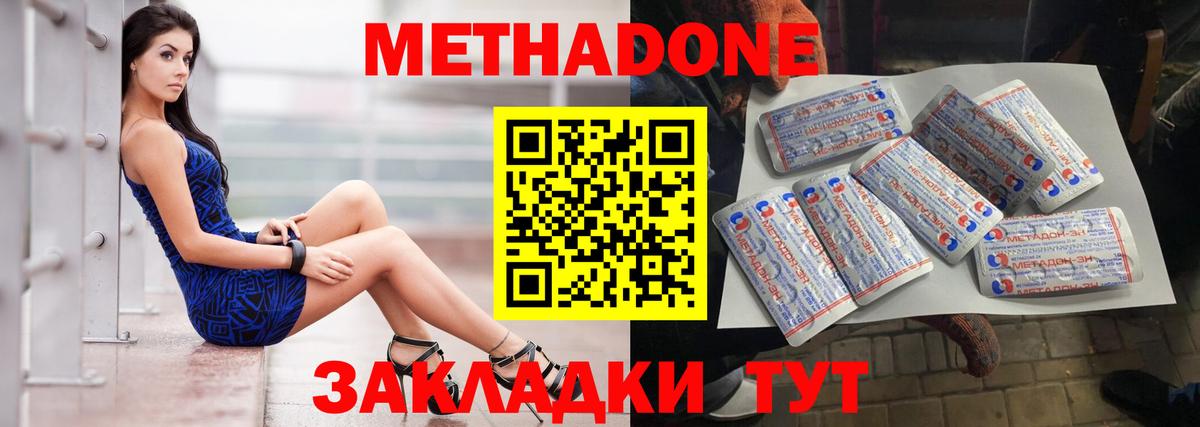 МЕТАДОН кристалл Сергиев Посад